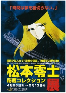 松本零士秘蔵コレクション展 (2)