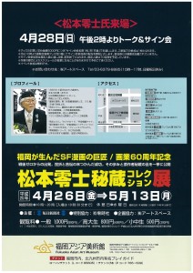 松本零士秘蔵コレクション展 (1)