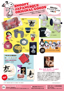 SNOOPY JAPANESQUE スヌーピー×日本の匠 展 (3)