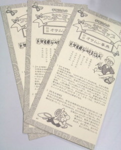 魔神ガロン　手塚治虫記念館開館 (3)