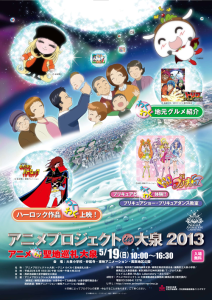 アニメプロジェクトin大泉 アニメわくわく聖地巡礼大泉 (3)