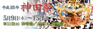 神田祭 (2)