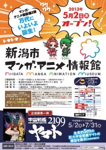 新潟市マンガ・アニメ情報館 (6)