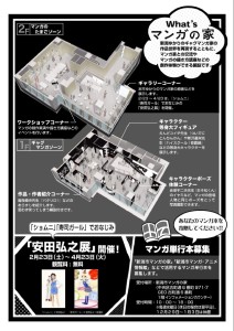 新潟市マンガ・アニメ情報館 (1)