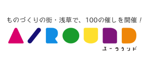ものづくりのフェスティバル　A-ROUND　エーラウンド (3)
