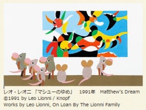 レオ・レオニ氏　絵本のしごと (7)