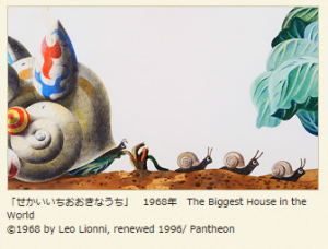 レオ・レオニ氏　絵本のしごと (2)