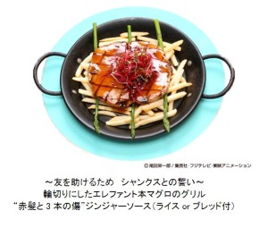 ワンピースレストラン　バラティエ (1)