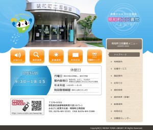 群馬県邑楽郡明和町　手塚治虫マンガ電子図書館 (2)