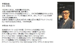 手塚治虫×石ﾉ森章太郎　マンガのちから (2)