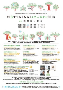 MOTTAINAIフェスタ2013 in 秋葉原UDX (8)