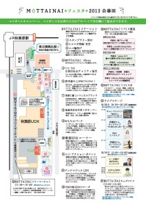 MOTTAINAIフェスタ2013 in 秋葉原UDX (7)