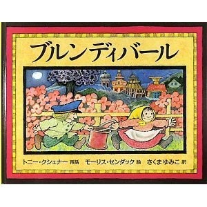 モーリスセンダック生誕85周年 (1)
