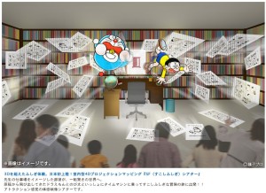 生誕80周年記念 「藤子・Ｆ・不二雄展」 (3)