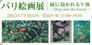 バリ絵画展「青い海を描かない作家たち」 (1)