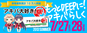 アキバ大好き！祭り　2013夏 (4)