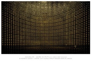 アンドレアス・グルスキー展 (1)