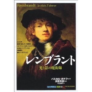 レンブラント・ファン・レイン生誕407周年 (1)