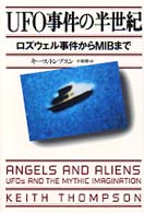 ロズウェル事件66周年 (2)