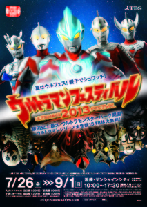 ウルトラマンフェスティバル2013 (2)
