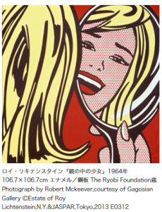 アメリカン・ポップ・アート展 (3)