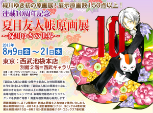 夏目友人帳原画展 (4)