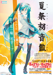 初音ミク　夏祭初音鑑 (4)