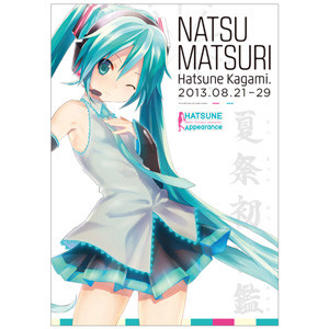 初音ミク　夏祭初音鑑 (1)