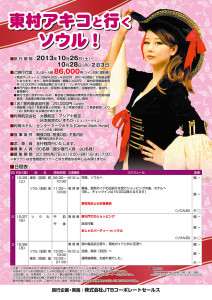 東村アキコ先生と行くソウル！ (5)