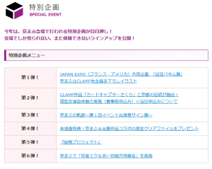 京まふ　京都国際マンガ・アニメフェア (8)