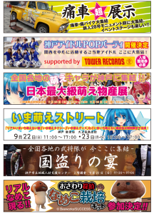 神戸ポップカルチャープロジェクト (3)