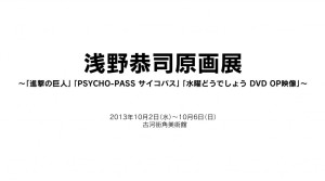 浅野恭司原画展 (2)