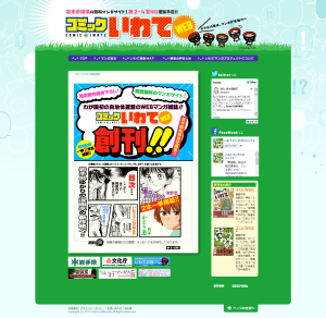 コミックいわてＷＥＢ (5)