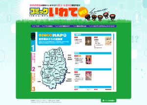 コミックいわてＷＥＢ (4)