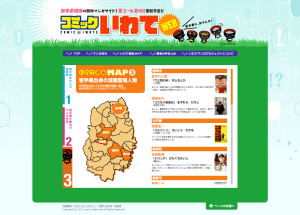 コミックいわてＷＥＢ (2)
