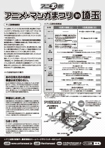 アニ玉祭 大宮ソニックシティ (4)