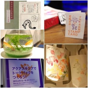 おさかな北斎漫画　すみだ水族館 (5)