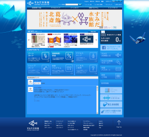 おさかな北斎漫画　すみだ水族館 (1)