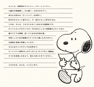 スヌーピー展　六本木ヒルズ (7)