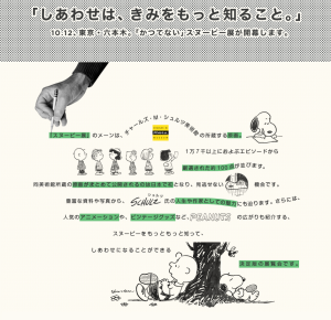 スヌーピー展　六本木ヒルズ (6)