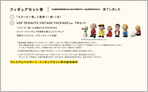 スヌーピー展　六本木ヒルズ (5)