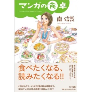 実食！マンガ飯でマンガ話 (4)