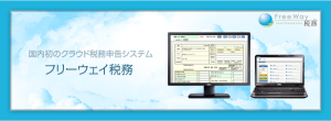 フリーウェイジャパン　フリーウェイ税務 (3)