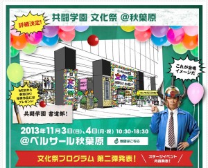 共闘学園文化祭 (1)