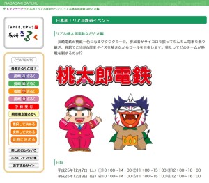 リアル桃太郎電鉄ながさき編 (1)