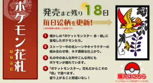 ポケモン花札 (8)