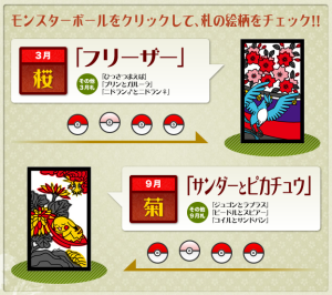 ポケモン花札 (4)