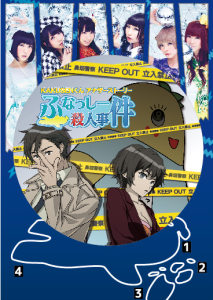 ふなっしー殺人事件 (7)