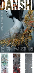 清川あさみ 男糸 danshi (2)