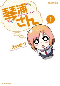 琴浦さん　琴浦町 (5)